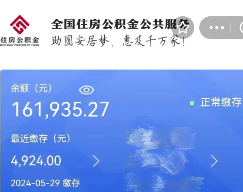 遂宁公积金离职半年后才能取吗（离职后公积金一定要半年后才能提取码）